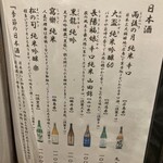 蕎麦.酒 十限無 - 日本酒メニュー