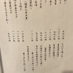 蕎麦.酒 十限無 - メニュー