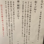 蕎麦.酒 十限無 - メニュー