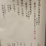 蕎麦.酒 十限無 - メニュー