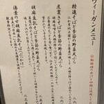 蕎麦.酒 十限無 - メニュー