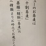 蕎麦.酒 十限無 - 