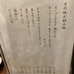 蕎麦.酒 十限無 - アルコールメニュー