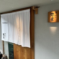 神楽坂 鮨 弥栄 - 