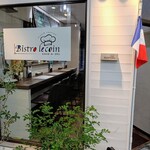 ビストロ・ル・コワン - 