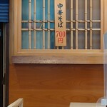 多良福 - すがすがしいほど潔いメニュー。迷う必要なし！