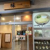 味一 下関駅店