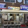 おかもと鮮魚店 