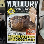 マロリーポークステーキ - 