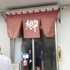 ラーメン 郷