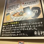 ラーメン食堂 来楽軒 - 