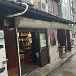 花野商店 - JR天王寺駅北側の路地にある、ステキな佇まい…。