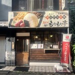 おにぎり道場五代目もりもり亭 - 店舗外観