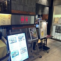 廣東料理 民生 ヒルトンプラザウエスト店 - 