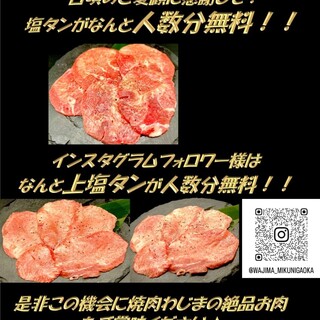 【4周年記念企画！！】塩タン人数分無料！