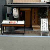 築地青空三代目 本店 - 
