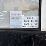 讃岐屋 雅次郎 - 営業時間