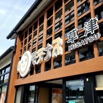 大津サービスエリア 上り線 フードコート - 