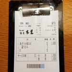 銀座 木屋 - 伝票。