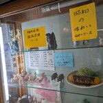 清楽 - 昭和の味わい、絶滅危惧ソース？