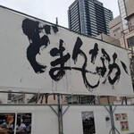 清楽 - イベントのどまんなか。