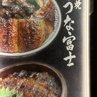 炭焼 うな富士 有楽町店 - 