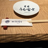 炭焼 うな富士 有楽町店 - 