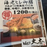 とんかつ大志 - 