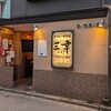 おでん居酒屋 三幸