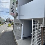 和食処 うえ田 - 