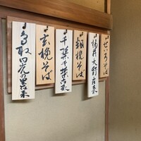 蕎麦おさめ - 
