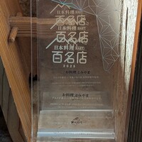 お料理 とみやま - 