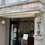 鬼岳四季の里 - 