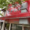 中華そば ますたに 北白川本店