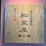 Kashi Doko Izumiya Denbee Karuizawa Ten - 