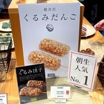 Kashi Doko Izumiya Denbee Karuizawa Ten - 