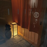 鮨 さいとう - 