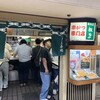 串かつ専門店 松葉 総本店