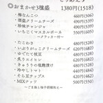 あふぃぬーる - メニュー（2025年5月現在）