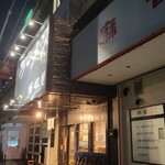 ラーメン 坊也哲 - 