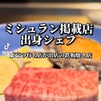 名駅 鉄板焼き 森本Ｘ Premium - 