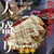 未来亭 - 料理写真: