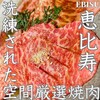 焼肉 よいん