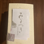 直中 仙太郎 東横のれん街店 - 