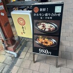 町焼肉 あきつ - 