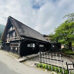 合掌造り民宿 幸エ門 - 