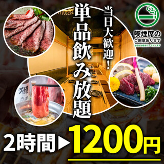 【期間限定】お得な2時間飲み放題プランは1,200円で！
