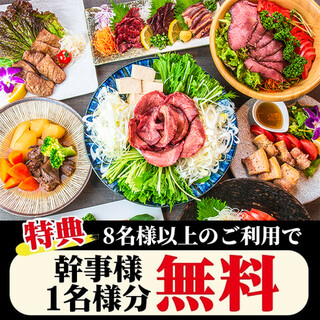 【団体様はお得】8名様以上の宴会コース予約で1名様分無料に◎