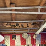 魚としつけば鮎小屋 - 
