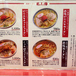 赤湯ラーメン 龍上海 - 